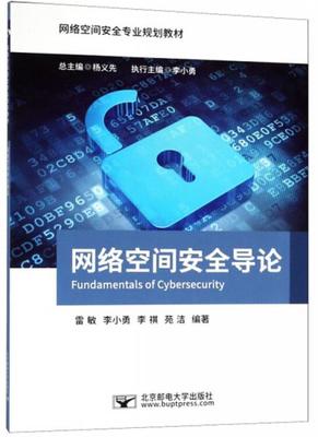 網(wǎng)絡與信息安全軟件開發(fā)知識體系概覽